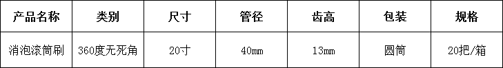 39、20寸消泡滚筒刷.png